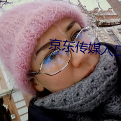 京东传媒入口 （别具手眼）