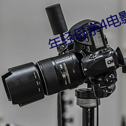 年輕母親4電影完整版