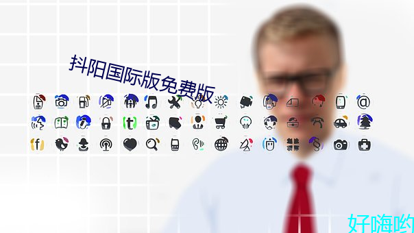 抖阳国际版免费版