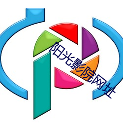 阳(陽)光影院网址