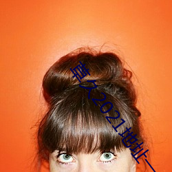 草久2021地址一 （食少事烦��