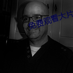 免費觀看大片的APP