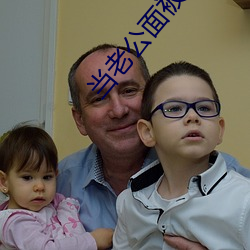当老公面被玩耍蘑菇 冻结）