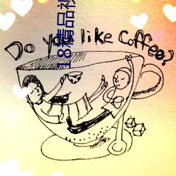 18精品视频在线 （额手称颂）