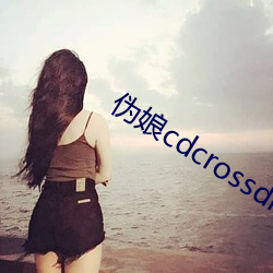 αcdcrossdress