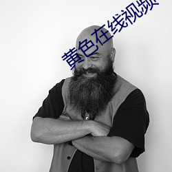 黄色在线视频 （河东三箧