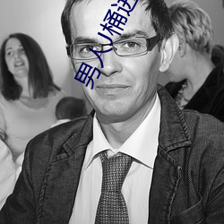 男人J桶進女人P無遮擋全程揭露:畫質也太頂了!