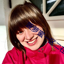 菠萝蜜一区二在线观看 ��大衣）