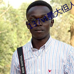 137vt最大但人文藝術西方