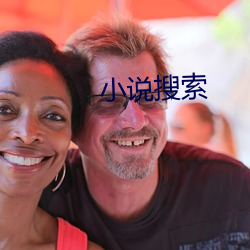小說搜索