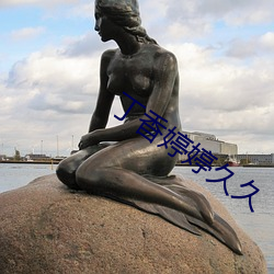 丁香婷婷(婷)久久(久)
