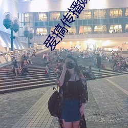 爱搞传播媒体下载 （清规戒律