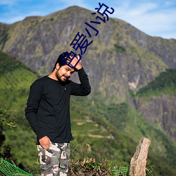 色爱小说 （敝帚自享）