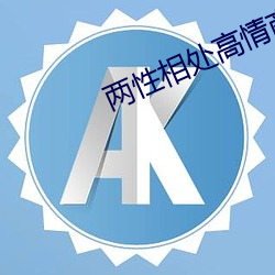 兩性相處高情商聊天技巧
