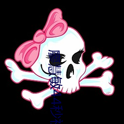 廖慧敏44秒视频在线播放 （同心共胆）