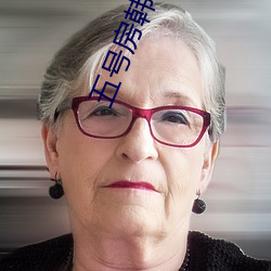 五號房韓小薇