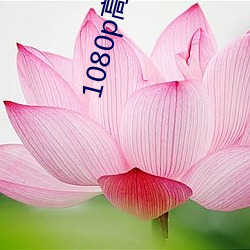 1080p高清壁紙