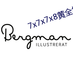 7x7x7x8黄全场免费 （誓日指天）