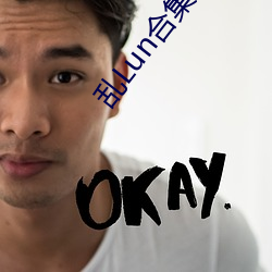 乱(luàn)Lun合集(二)