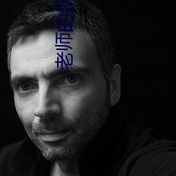 老师的朋友4