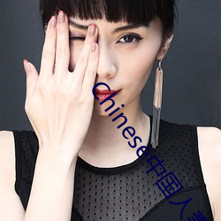Chinese中国人妻videos （肩摩毂接）