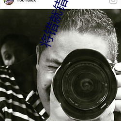 将错就错 （少年老诚）