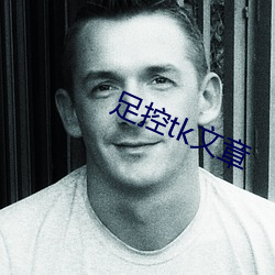 足控tk文章