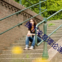 接下(xià)来是理(lǐ)论课