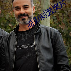 海(海)量刺激(激)爽片(片)