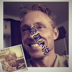 踏星小说