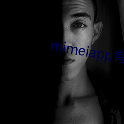 mimeiapp官方链接下载
