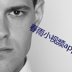 春(春)雨小(小)视(視)频(頻)app