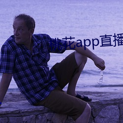 桃(táo)花app直播间