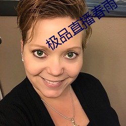 极品直播春雨 （不虞之誉）