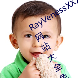 RayVenessXXX在線觀看磁力成年黃頁網站大全免費網址午