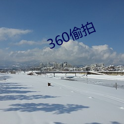 360偷(tōu)拍