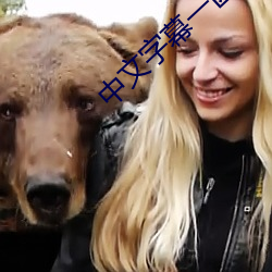 中文字幕一(yī)区二区三区乱码