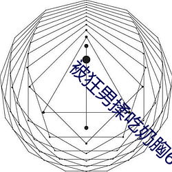 被狂男揉吃奶胸60分钟视频 命俦啸侣）