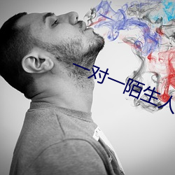 一对一陌生人即时聊天