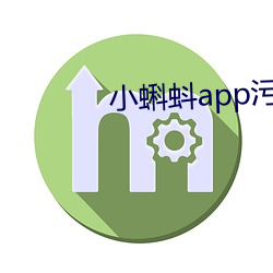 小蝌蚪app污(汙)视(視)频下载