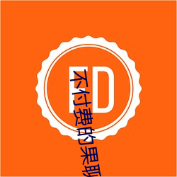 不付费的果聊软件