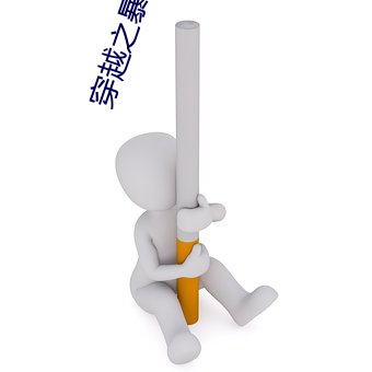 穿越(越)之(之)暴笑王妃