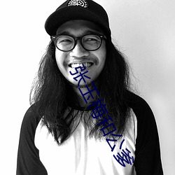 张玉梅和公爹
