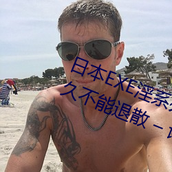 日本EXE淫系列AV女优(yōu)JULIA;快(kuài)感(gǎn)久久不能退(tuì)散 – 诺思