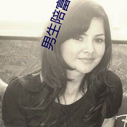 男生陪富婆聊天赚钱软件