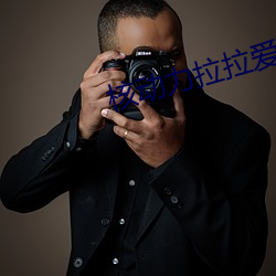 核动(dòng)力(lì)拉(lā)拉爱