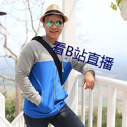 看B站直播