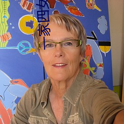 一(yī)家四女(nǚ)共一夫(fū)