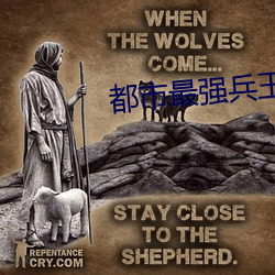 都市最強兵王小說