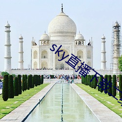 sky直播下载二维码